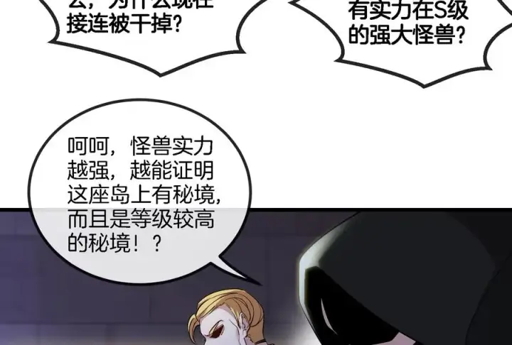 《重生为怪兽什么鬼》第90话 林渊级别S+图35