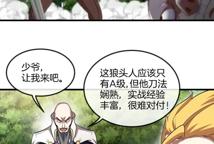 《重生为怪兽什么鬼》第90话 林渊级别S+图44