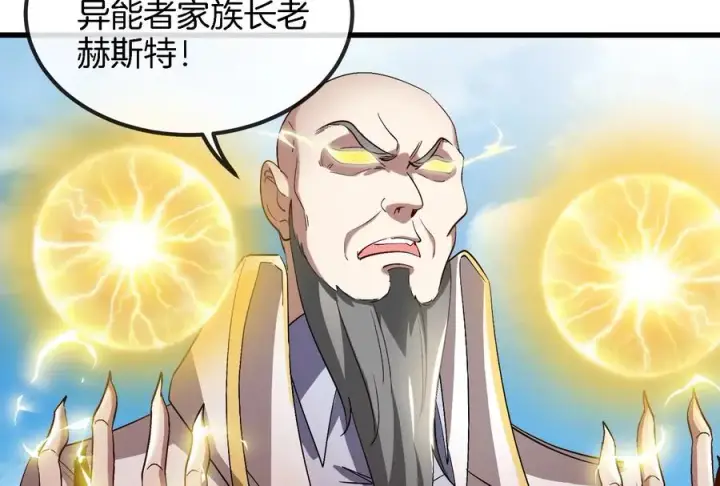 《重生为怪兽什么鬼》第90话 林渊级别S+图46