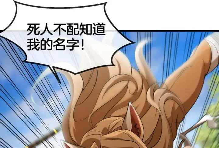《重生为怪兽什么鬼》第90话 林渊级别S+图48