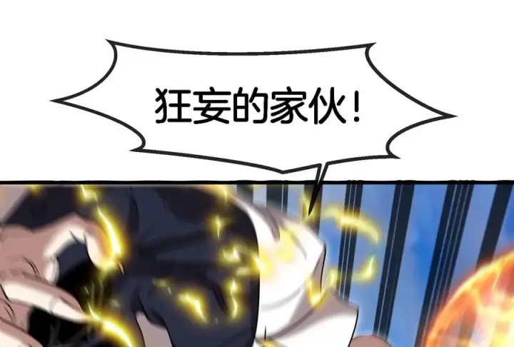 《重生为怪兽什么鬼》第90话 林渊级别S+图51