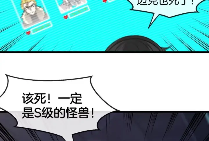 《重生为怪兽什么鬼》第91话 龙生九子图28