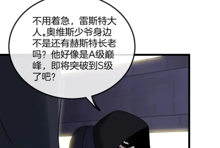《重生为怪兽什么鬼》第91话 龙生九子图31