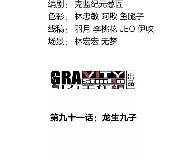 《重生为怪兽什么鬼》第91话 龙生九子图4