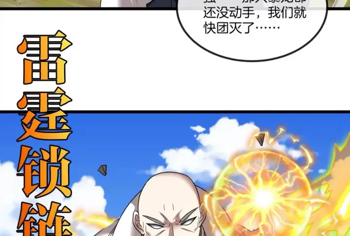 《重生为怪兽什么鬼》第91话 龙生九子图44
