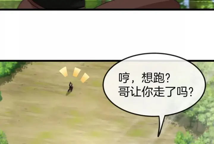 《重生为怪兽什么鬼》第91话 龙生九子图67