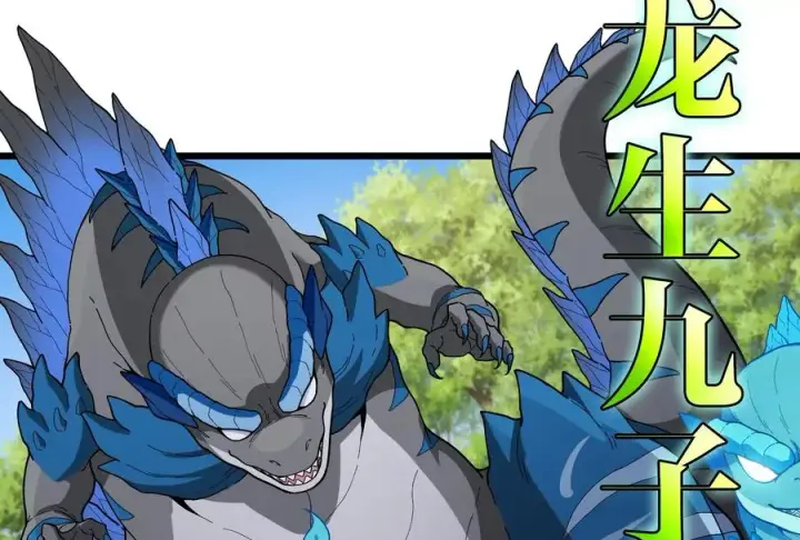 《重生为怪兽什么鬼》第91话 龙生九子图72
