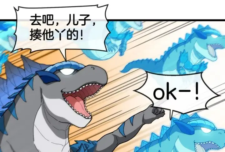 《重生为怪兽什么鬼》第91话 龙生九子图76