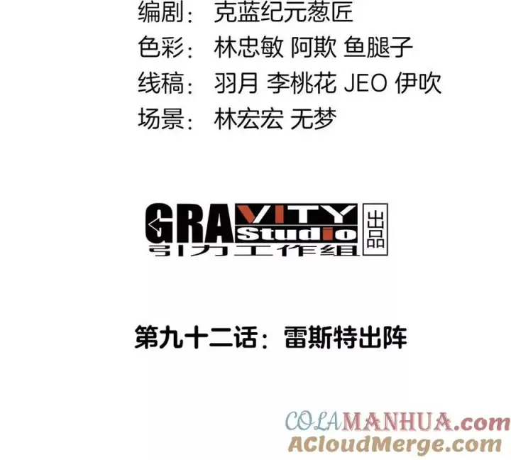 《重生为怪兽什么鬼》第92话 雷斯特出阵图4