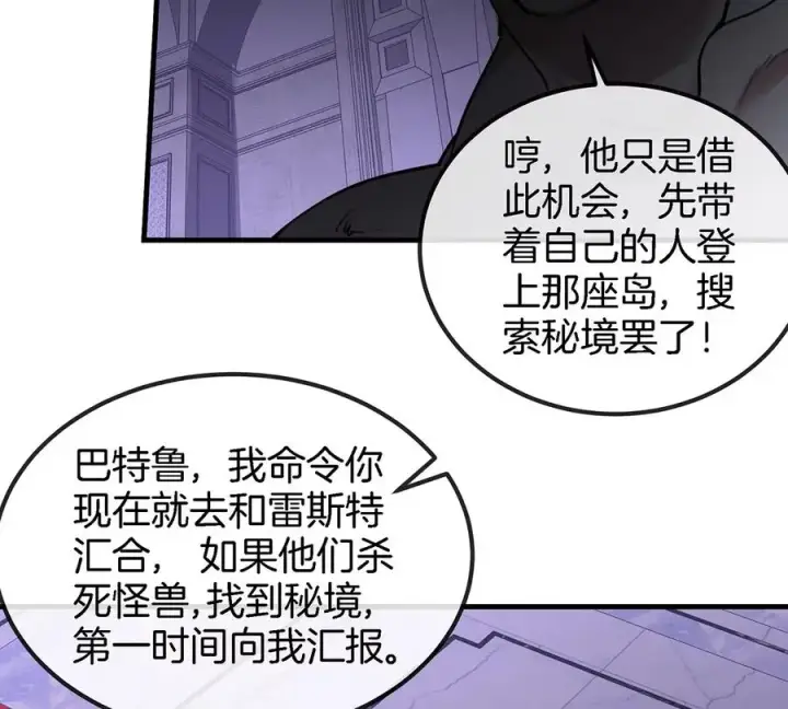 《重生为怪兽什么鬼》第92话 雷斯特出阵图50