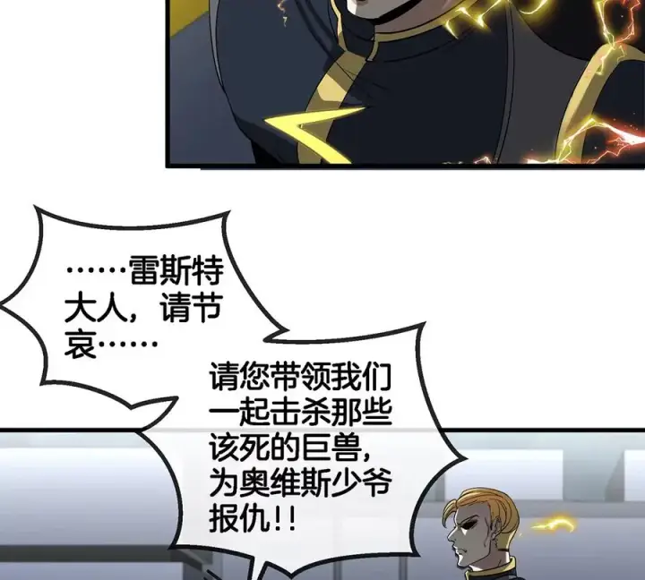 《重生为怪兽什么鬼》第92话 雷斯特出阵图62