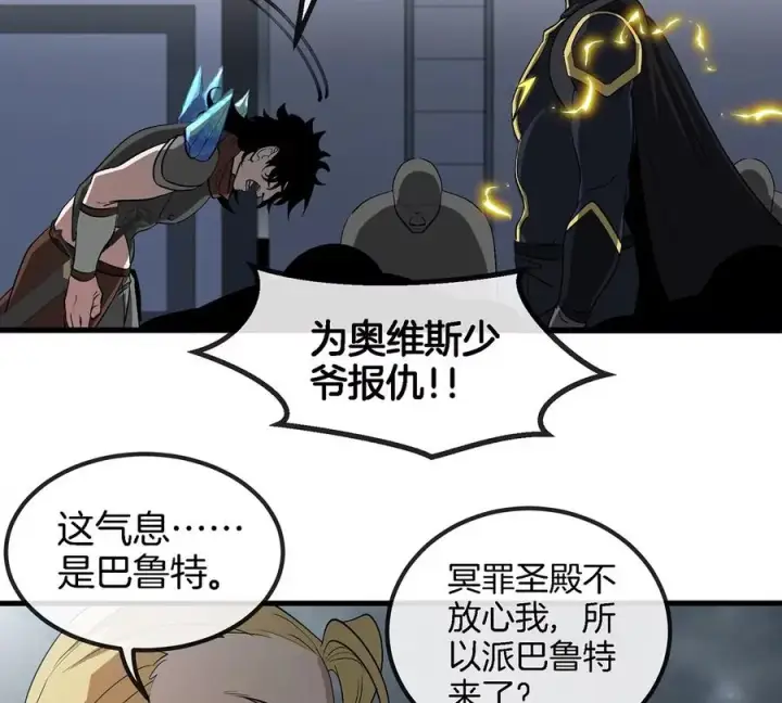 《重生为怪兽什么鬼》第92话 雷斯特出阵图63