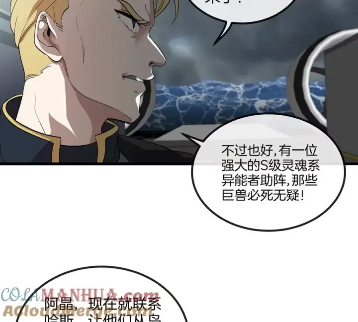 《重生为怪兽什么鬼》第92话 雷斯特出阵图64