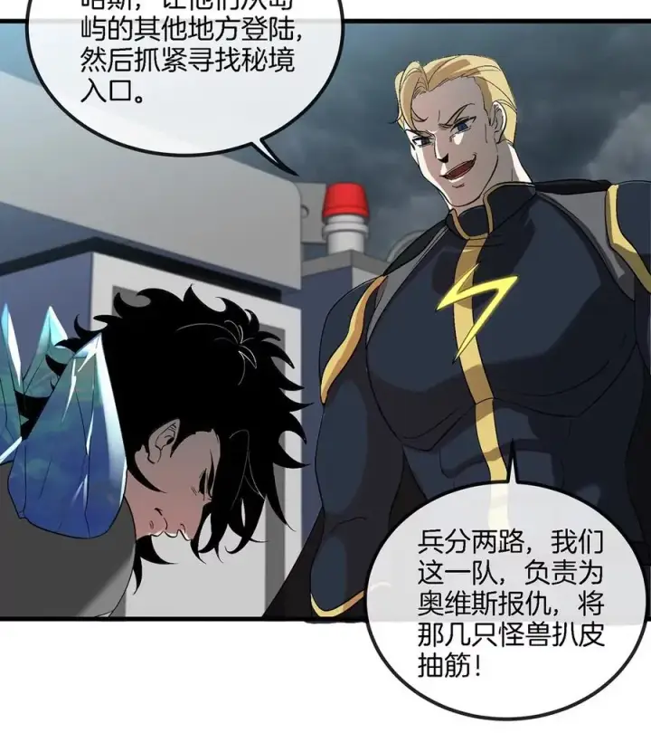 《重生为怪兽什么鬼》第92话 雷斯特出阵图65
