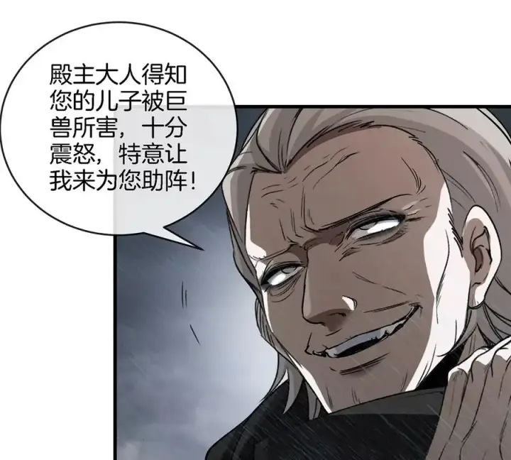 《重生为怪兽什么鬼》第93话 人类生命本源图12