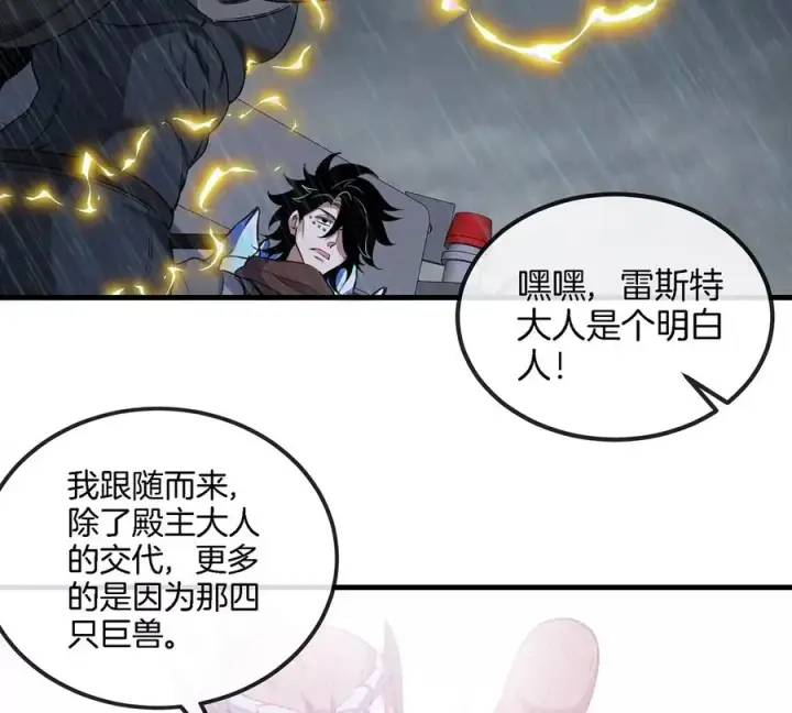 《重生为怪兽什么鬼》第93话 人类生命本源图14