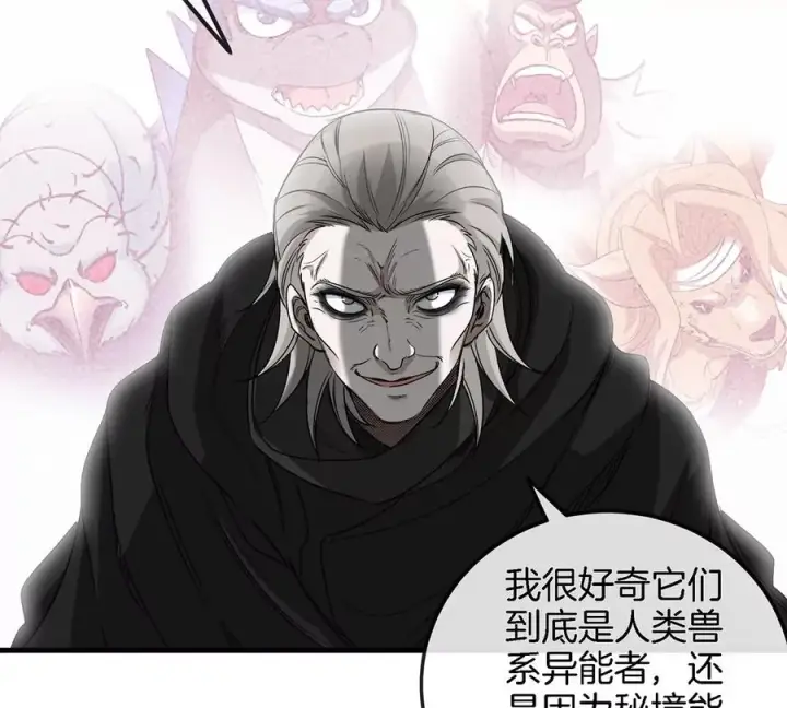 《重生为怪兽什么鬼》第93话 人类生命本源图15
