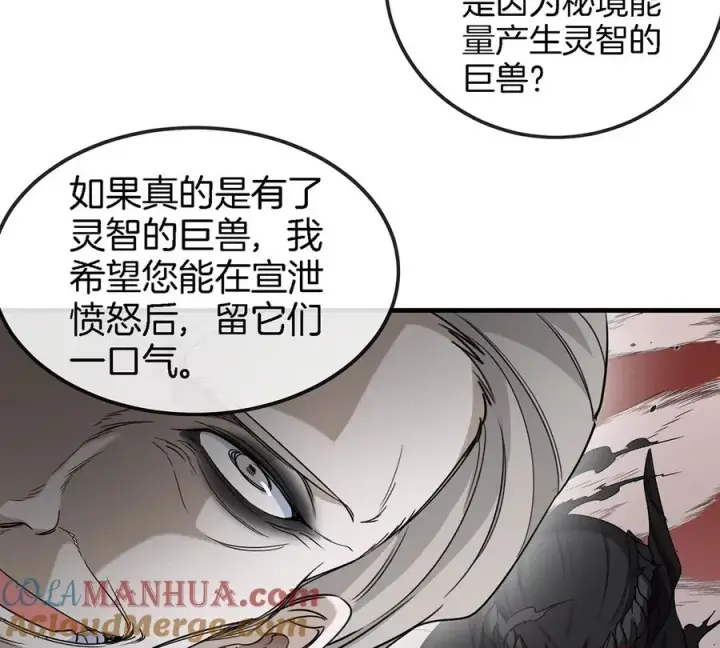 《重生为怪兽什么鬼》第93话 人类生命本源图16
