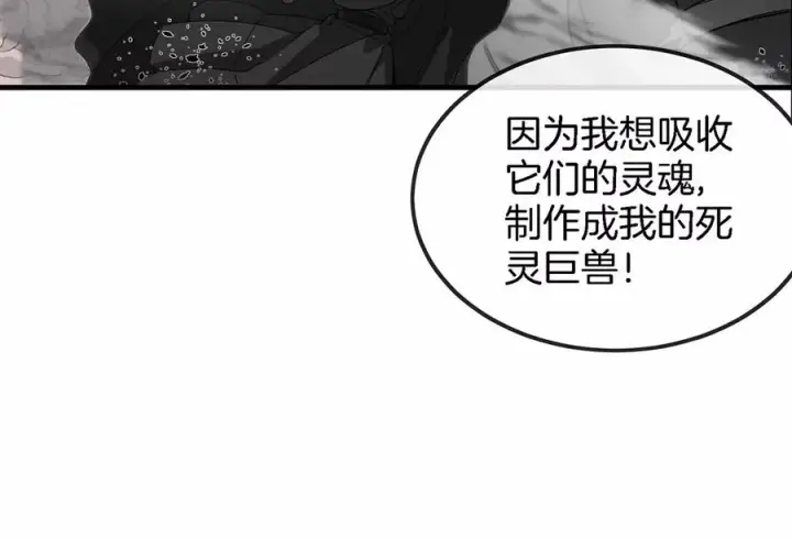 《重生为怪兽什么鬼》第93话 人类生命本源图18