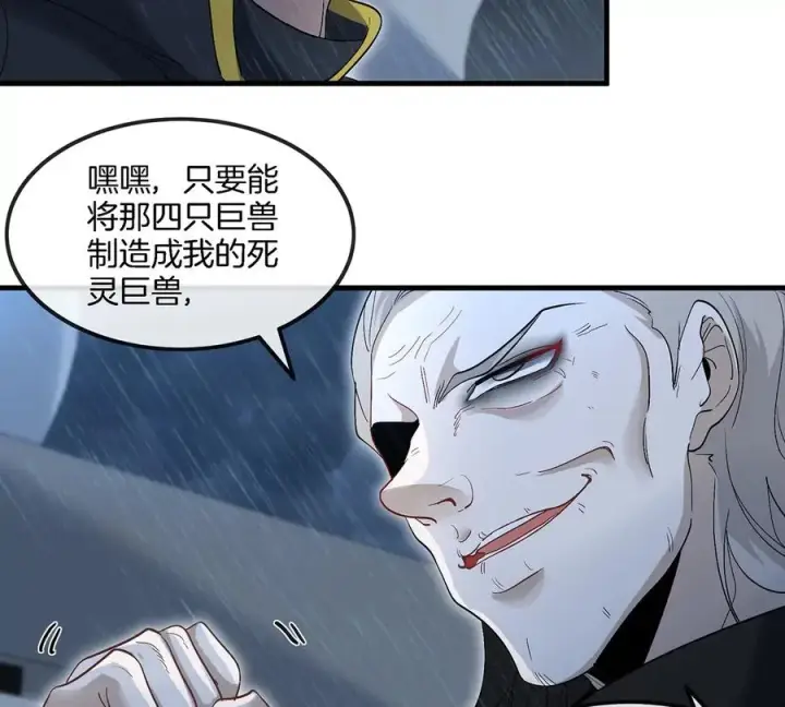《重生为怪兽什么鬼》第93话 人类生命本源图20