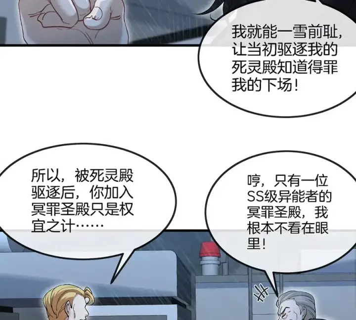 《重生为怪兽什么鬼》第93话 人类生命本源图21
