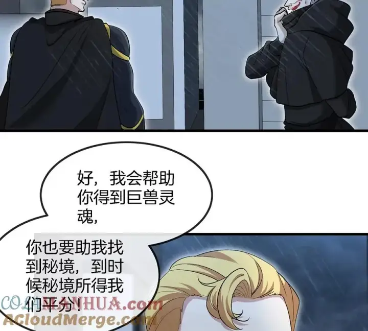 《重生为怪兽什么鬼》第93话 人类生命本源图22