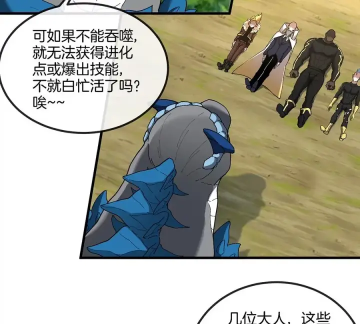 《重生为怪兽什么鬼》第93话 人类生命本源图26