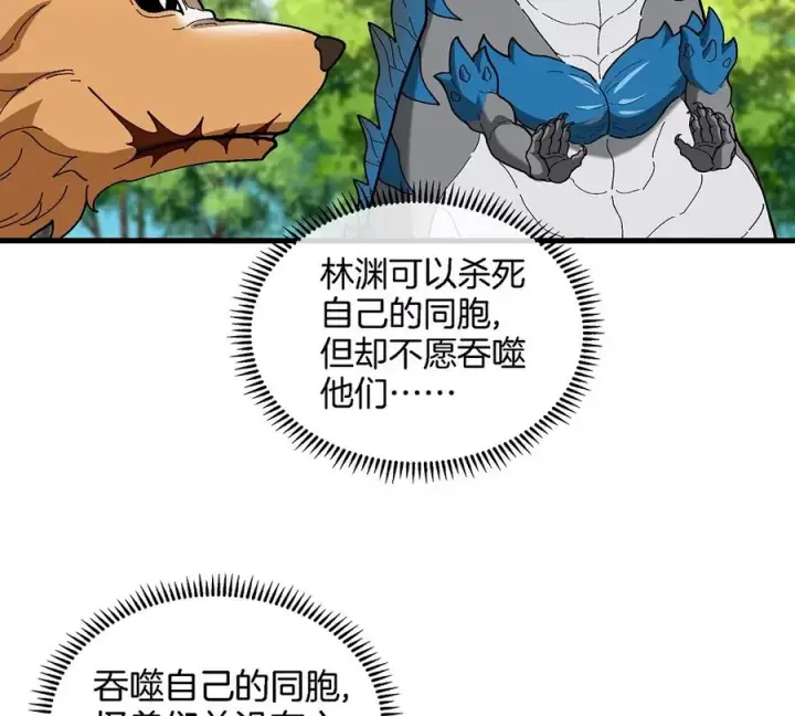 《重生为怪兽什么鬼》第93话 人类生命本源图29