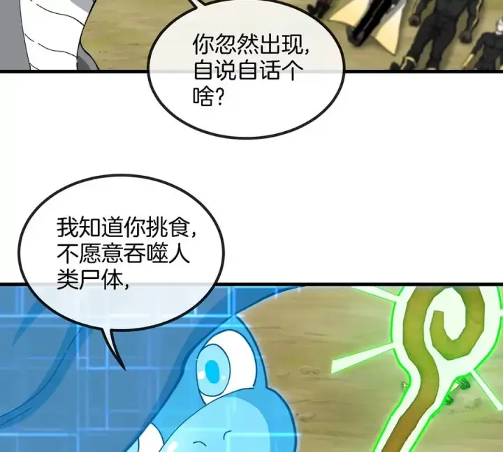 《重生为怪兽什么鬼》第93话 人类生命本源图32