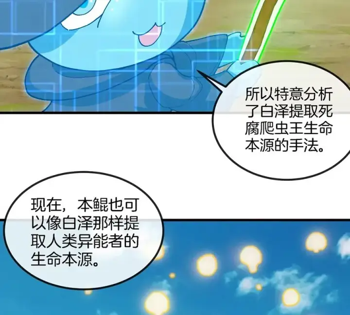 《重生为怪兽什么鬼》第93话 人类生命本源图33