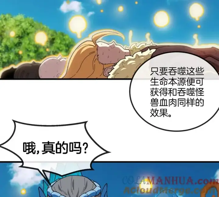 《重生为怪兽什么鬼》第93话 人类生命本源图34