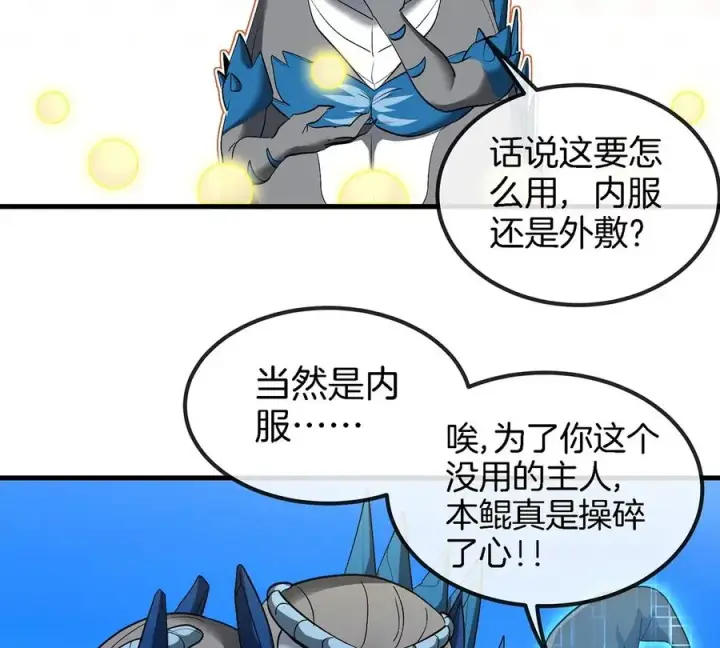 《重生为怪兽什么鬼》第93话 人类生命本源图38