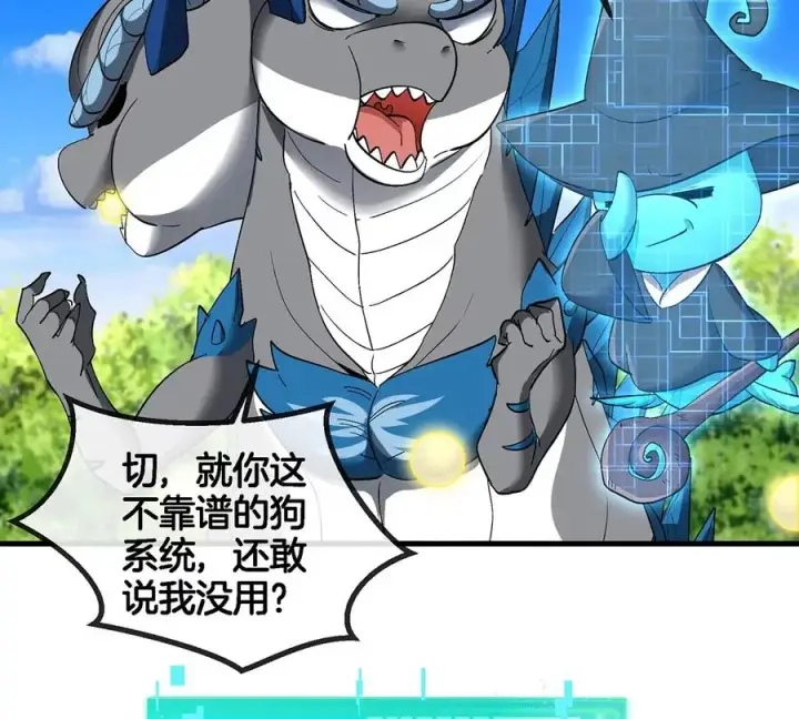 《重生为怪兽什么鬼》第93话 人类生命本源图39