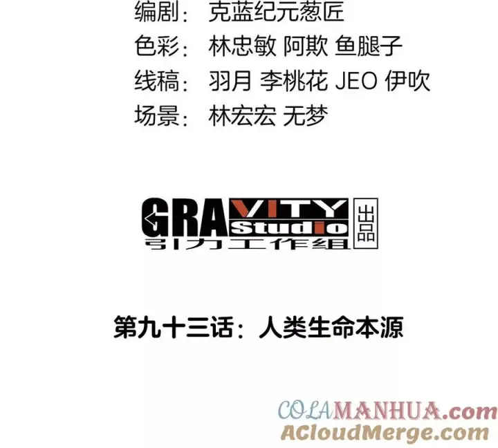 《重生为怪兽什么鬼》第93话 人类生命本源图4