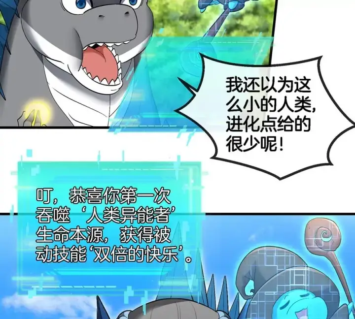 《重生为怪兽什么鬼》第93话 人类生命本源图41