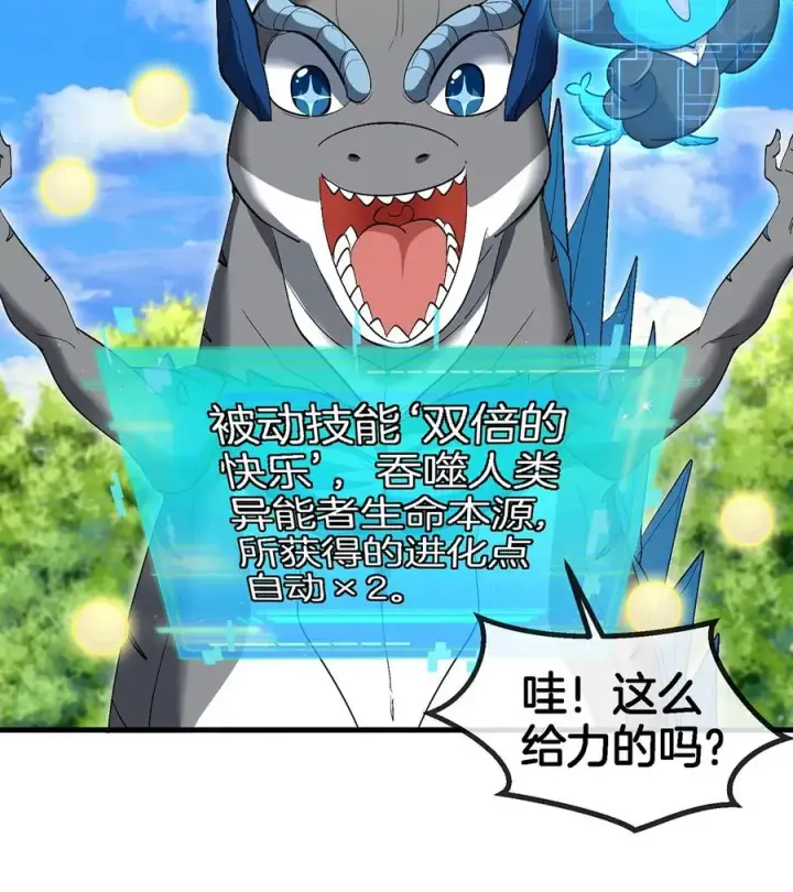 《重生为怪兽什么鬼》第93话 人类生命本源图42