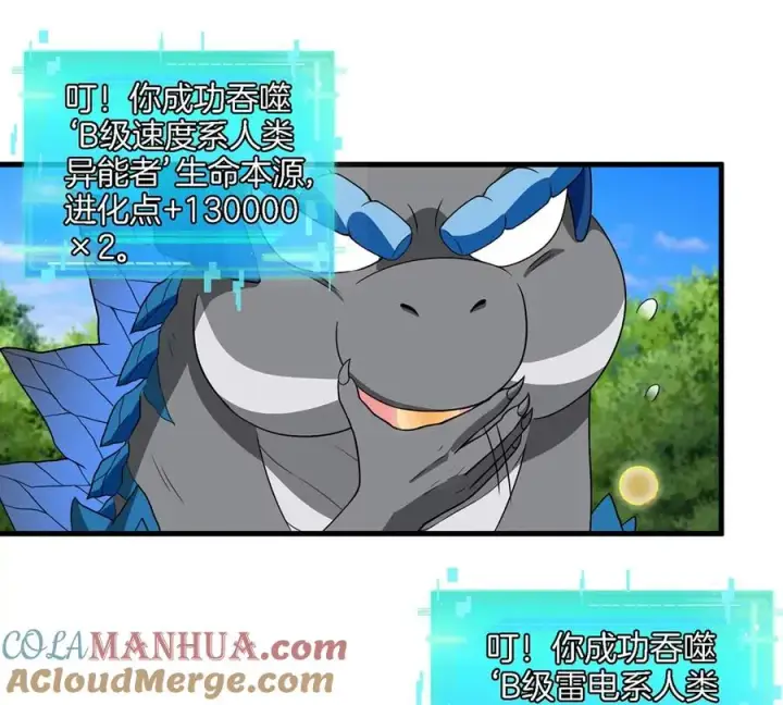《重生为怪兽什么鬼》第93话 人类生命本源图43