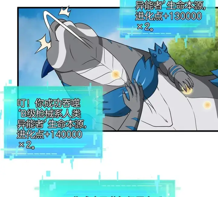 《重生为怪兽什么鬼》第93话 人类生命本源图44