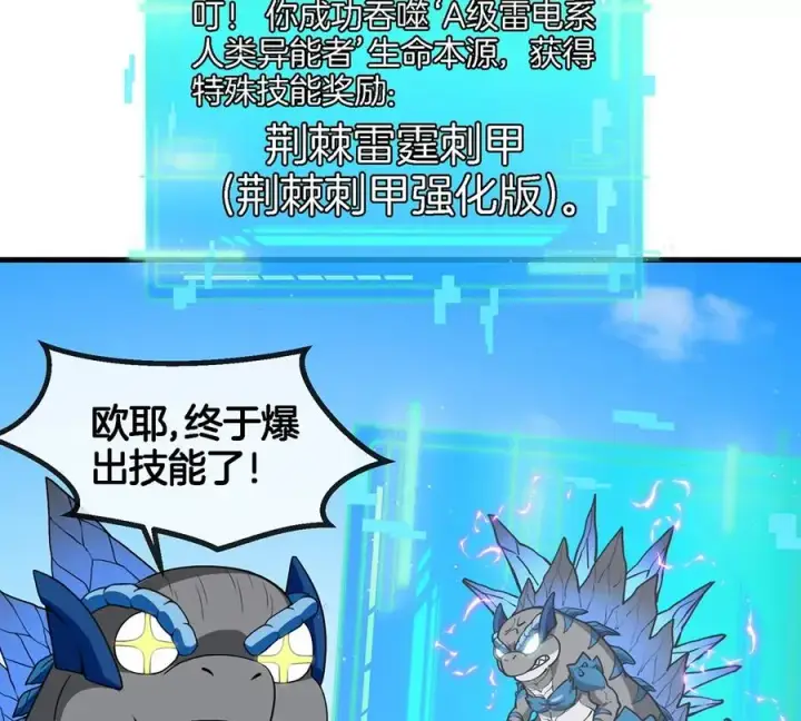 《重生为怪兽什么鬼》第93话 人类生命本源图45