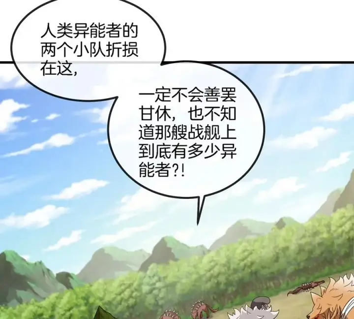 《重生为怪兽什么鬼》第93话 人类生命本源图47