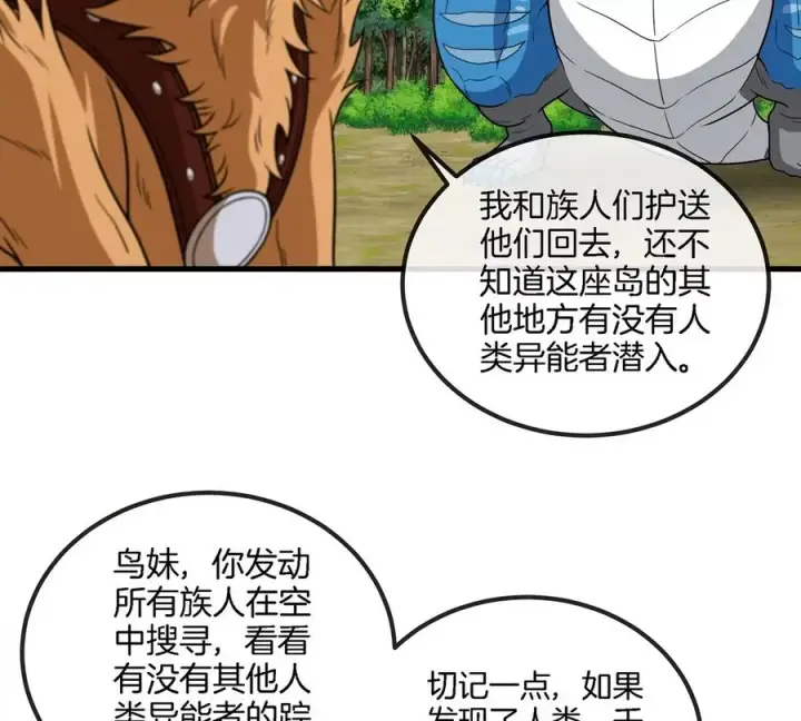《重生为怪兽什么鬼》第93话 人类生命本源图50
