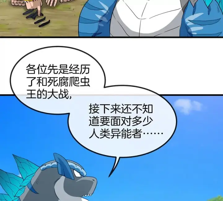 《重生为怪兽什么鬼》第93话 人类生命本源图57
