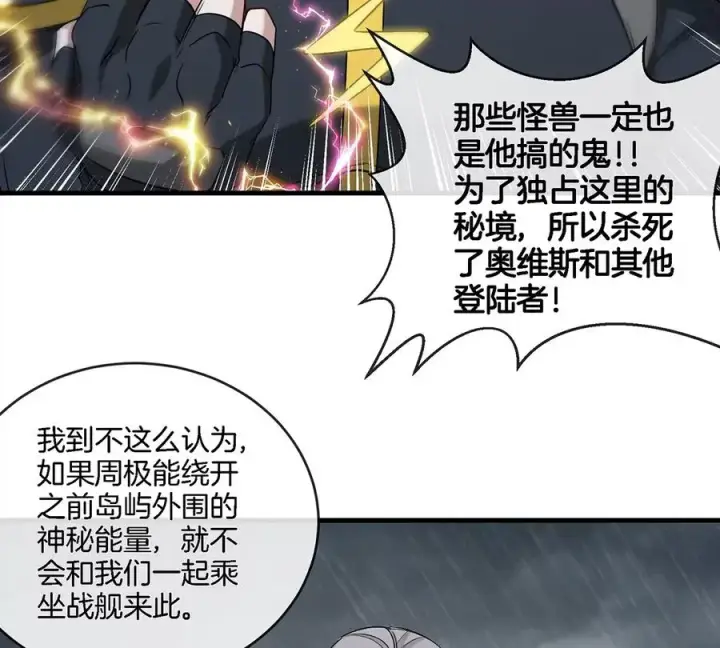 《重生为怪兽什么鬼》第94话 雷斯特登陆图15