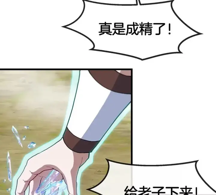 《重生为怪兽什么鬼》第94话 雷斯特登陆图38