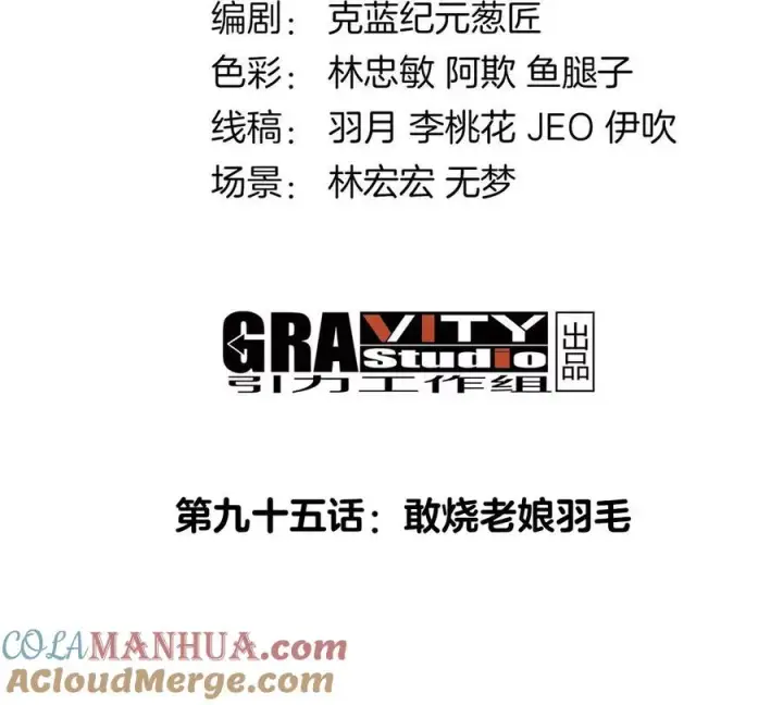 《重生为怪兽什么鬼》第95话 敢烧老娘羽毛图4