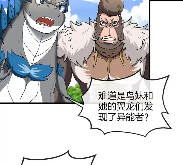 《重生为怪兽什么鬼》第95话 敢烧老娘羽毛图45