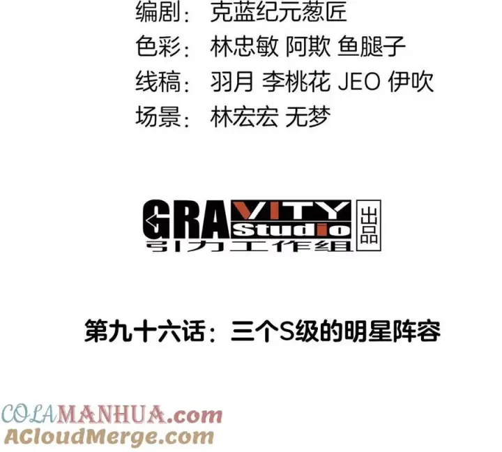 《重生为怪兽什么鬼》第96话 三个S级的明星阵容图4