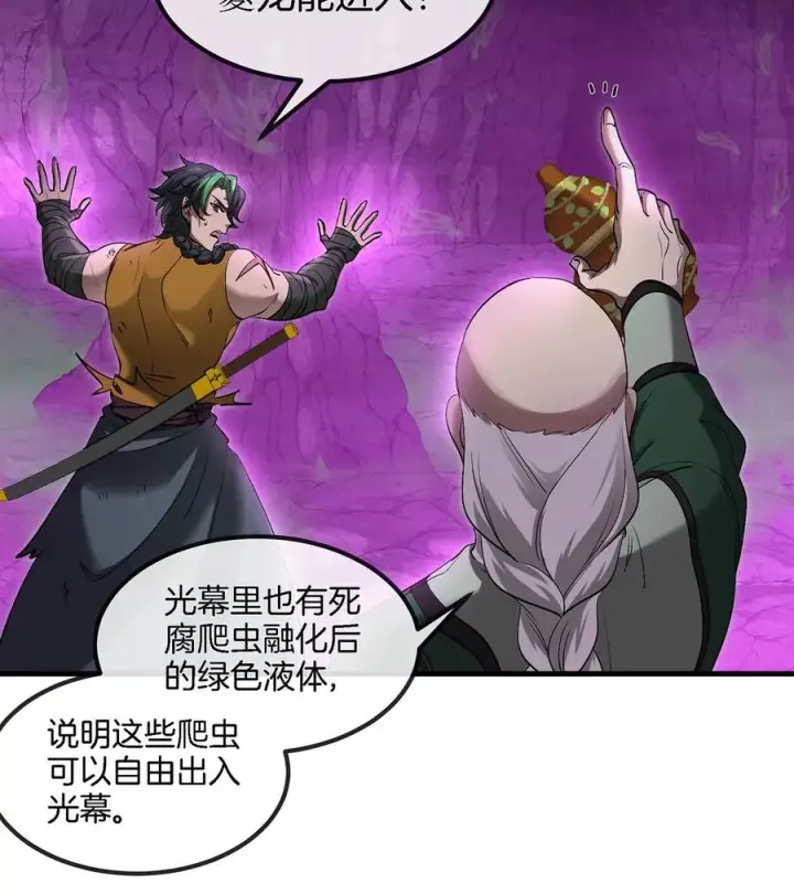 《重生为怪兽什么鬼》第97话 人类异能者的战术配合图11