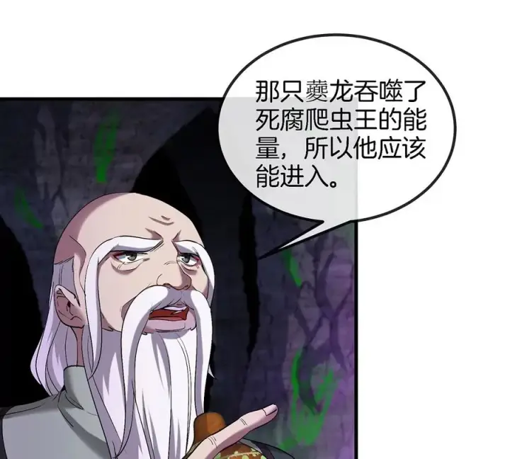 《重生为怪兽什么鬼》第97话 人类异能者的战术配合图12