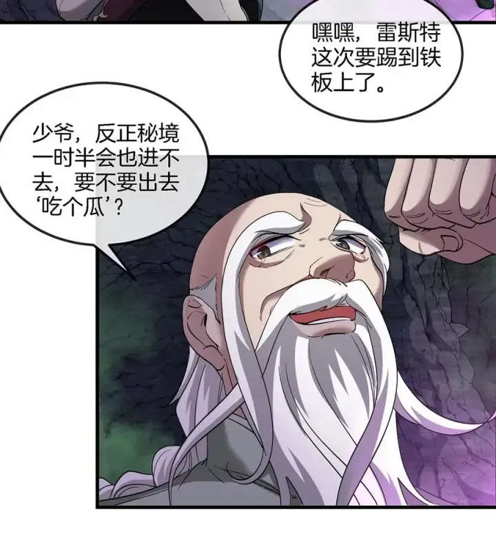 《重生为怪兽什么鬼》第97话 人类异能者的战术配合图17